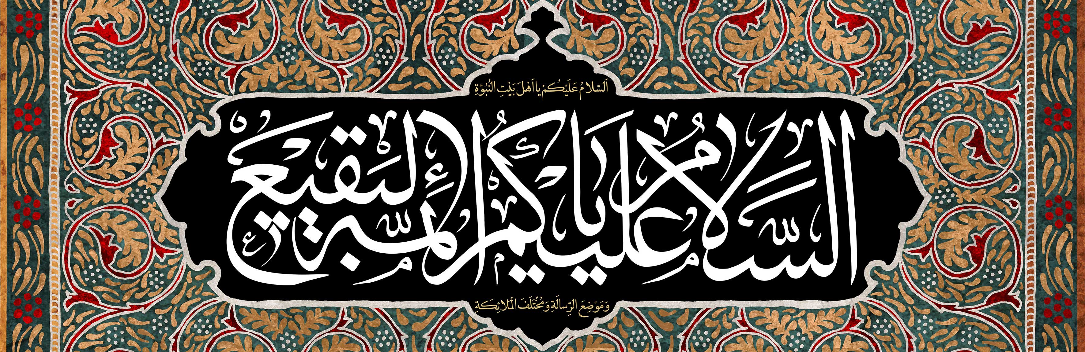 زیارتنامه ائمه بقیع علیهم السلام